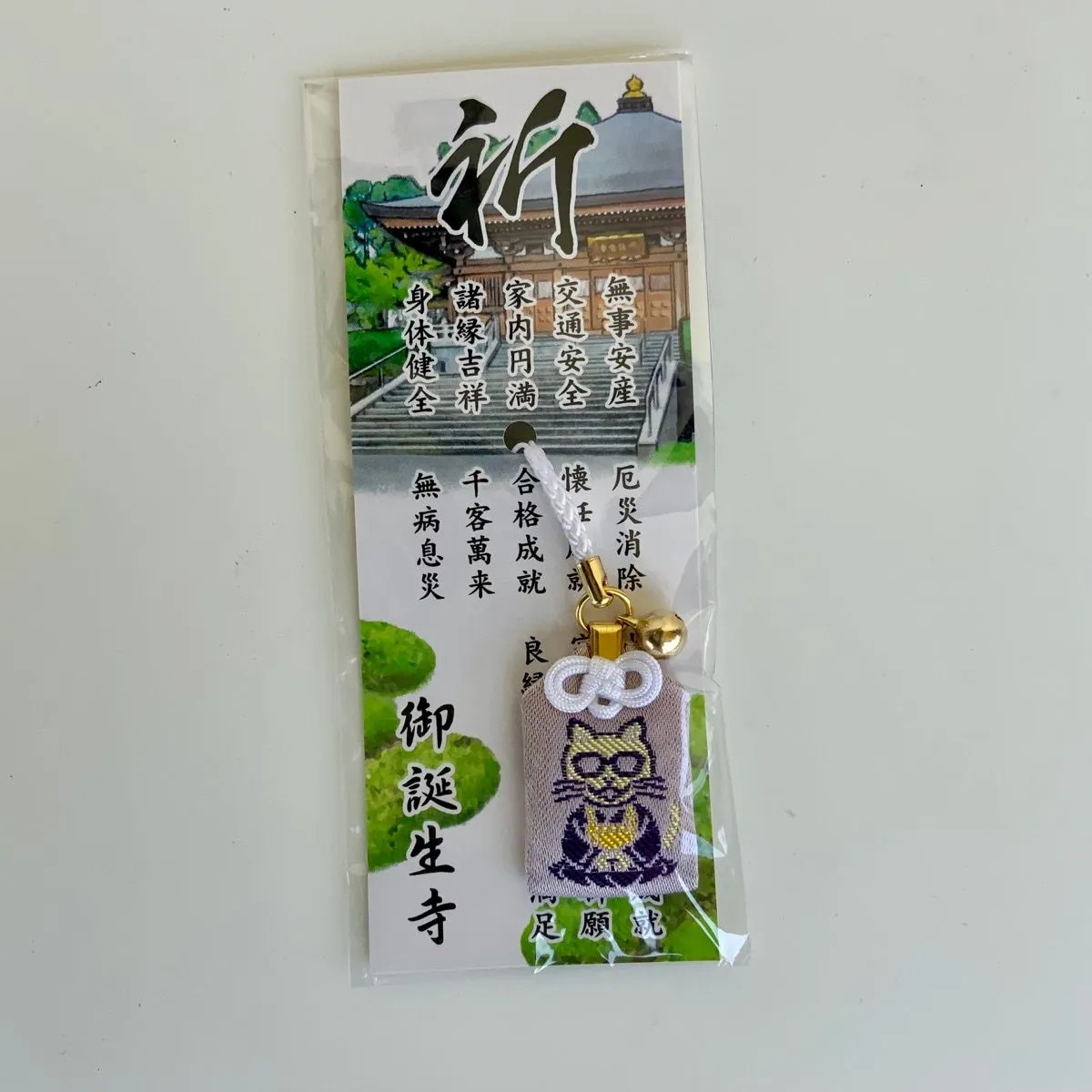 御誕生寺御守